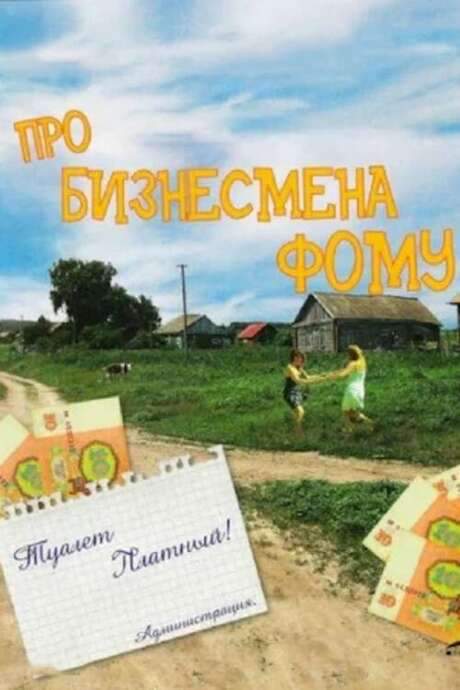 About Businessman Foma